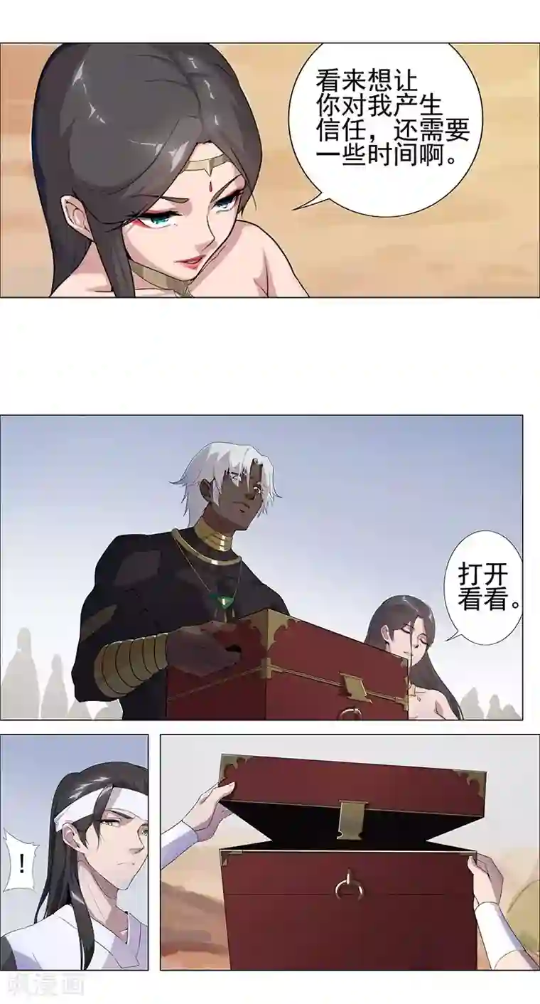 倾国女王第61话 宝藏男人