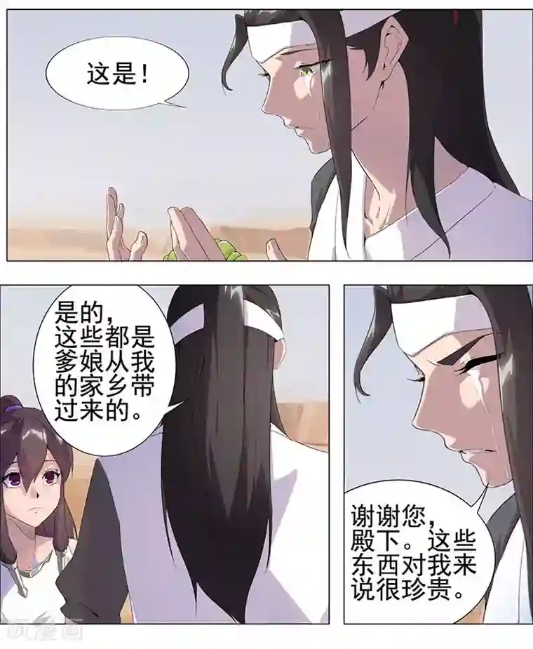 倾国女王第61话 宝藏男人