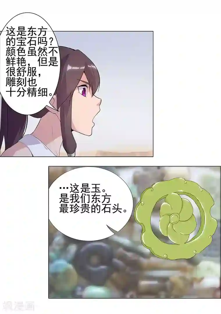 倾国女王第61话 宝藏男人