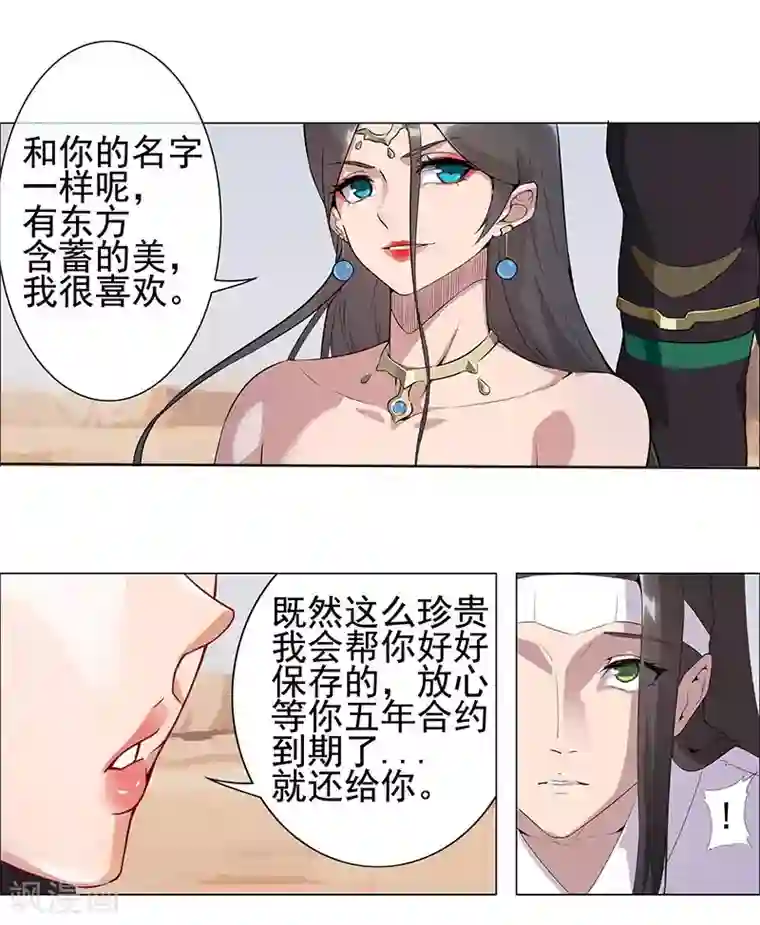 倾国女王第61话 宝藏男人