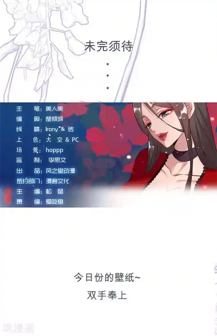倾国女王第61话 宝藏男人