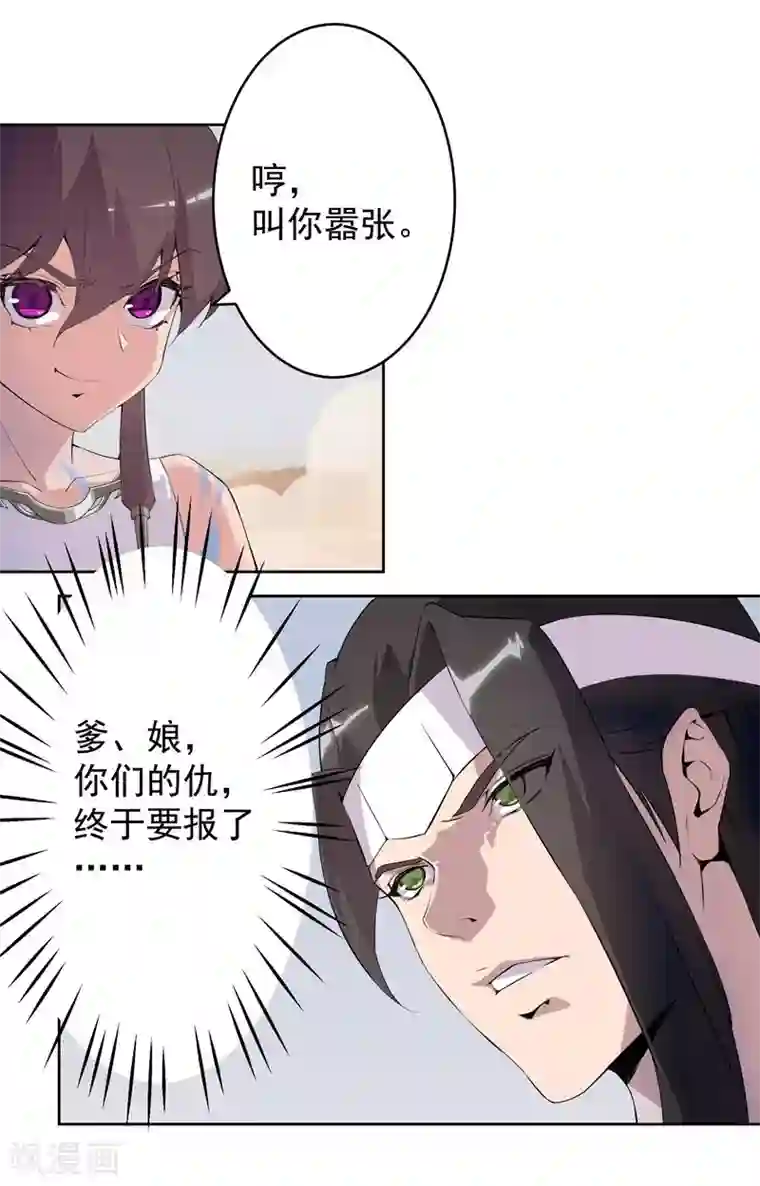 倾国女王第61话 宝藏男人