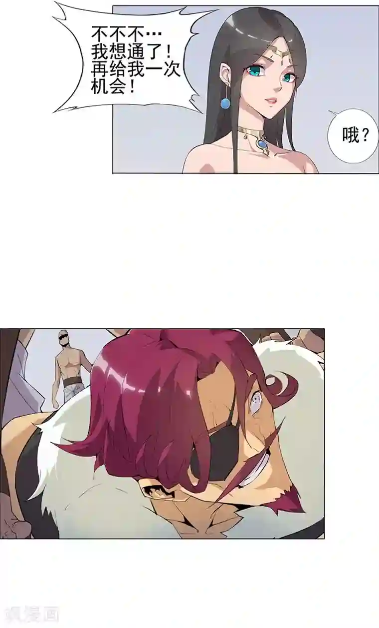 倾国女王第61话 宝藏男人