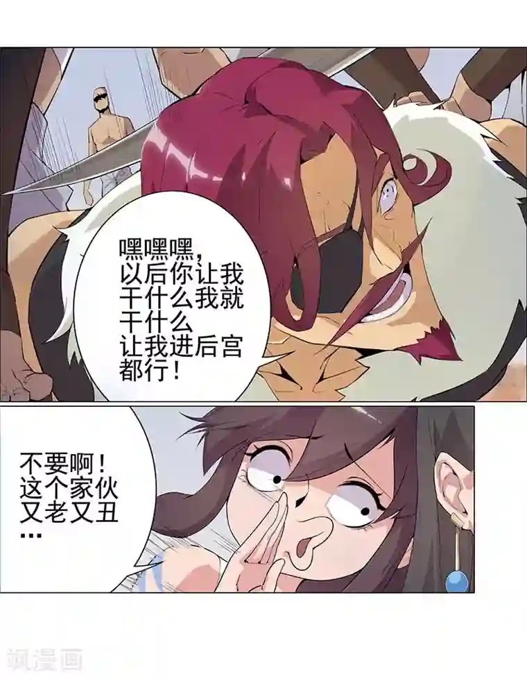 倾国女王第61话 宝藏男人