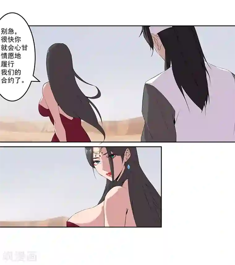 倾国女王第62话 血债血偿