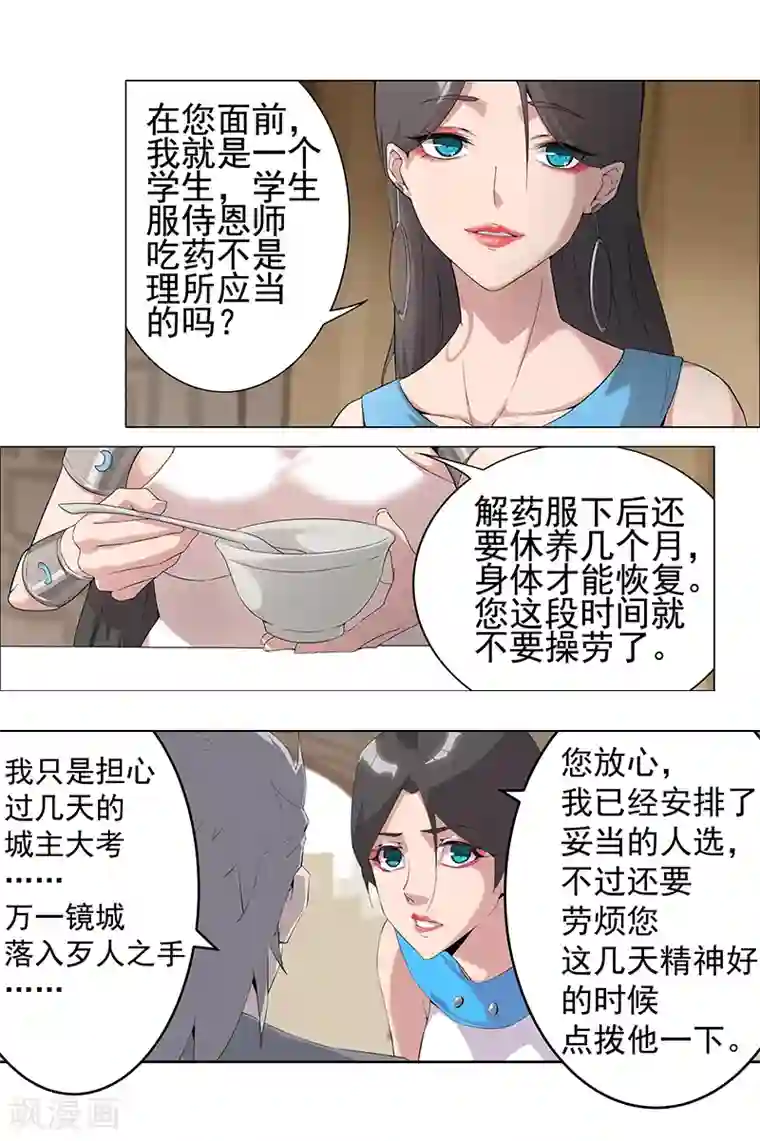 倾国女王第62话 血债血偿