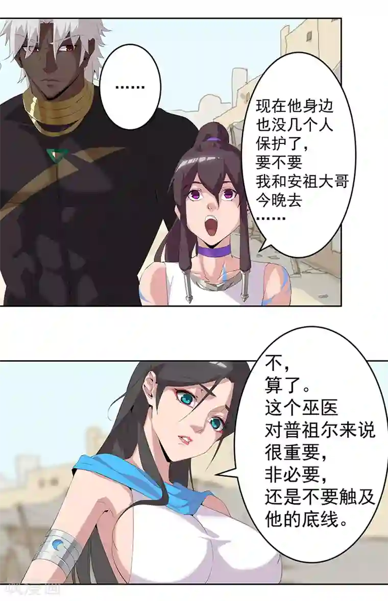 倾国女王第62话 血债血偿