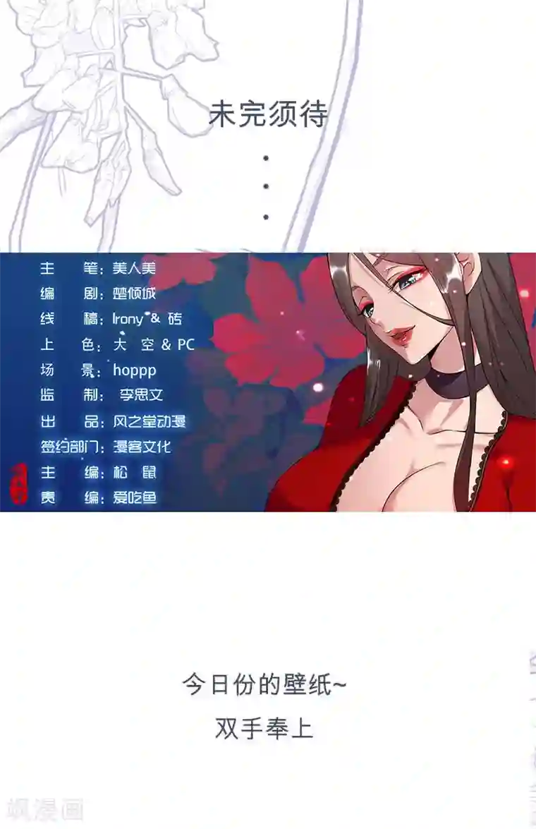 倾国女王第62话 血债血偿