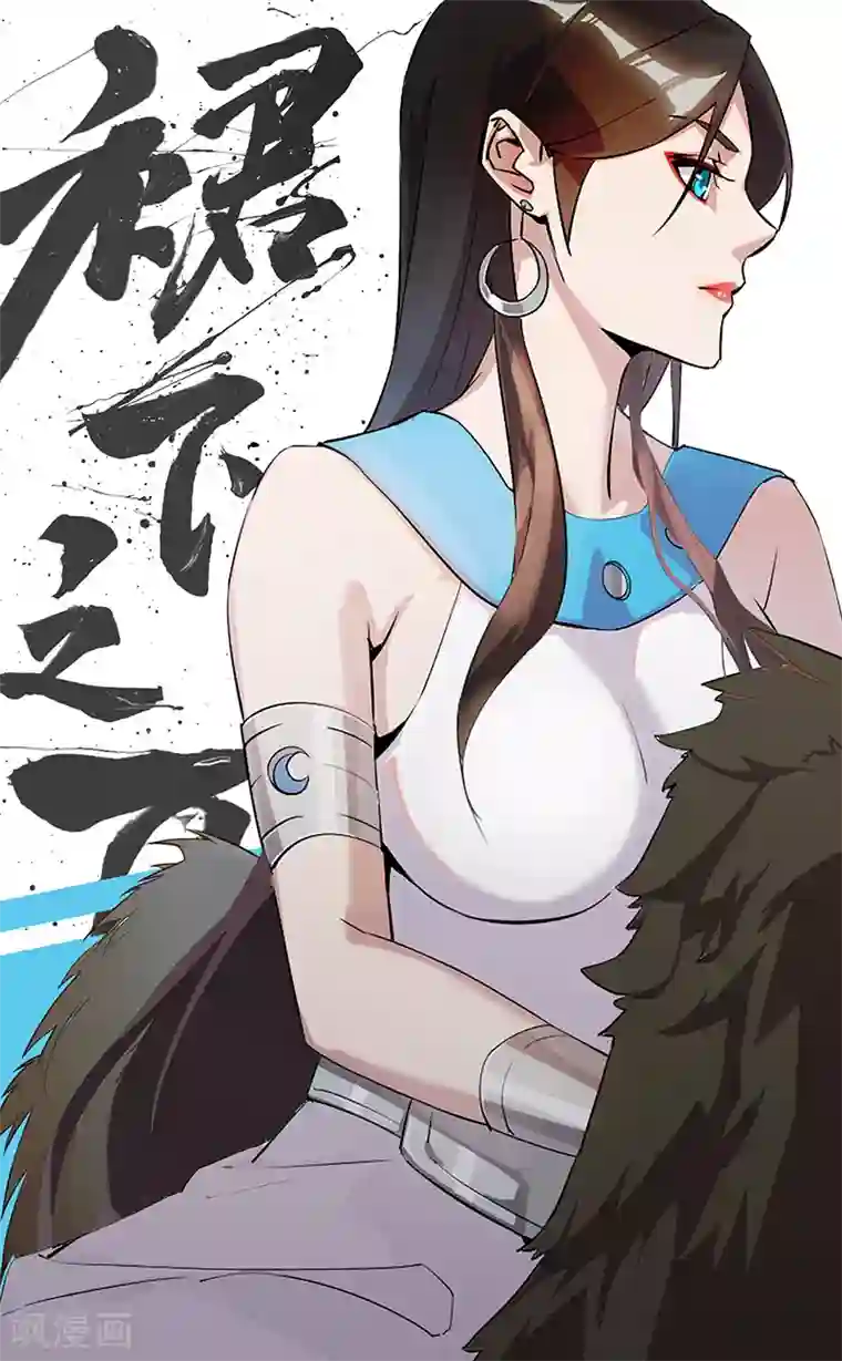 倾国女王第62话 血债血偿