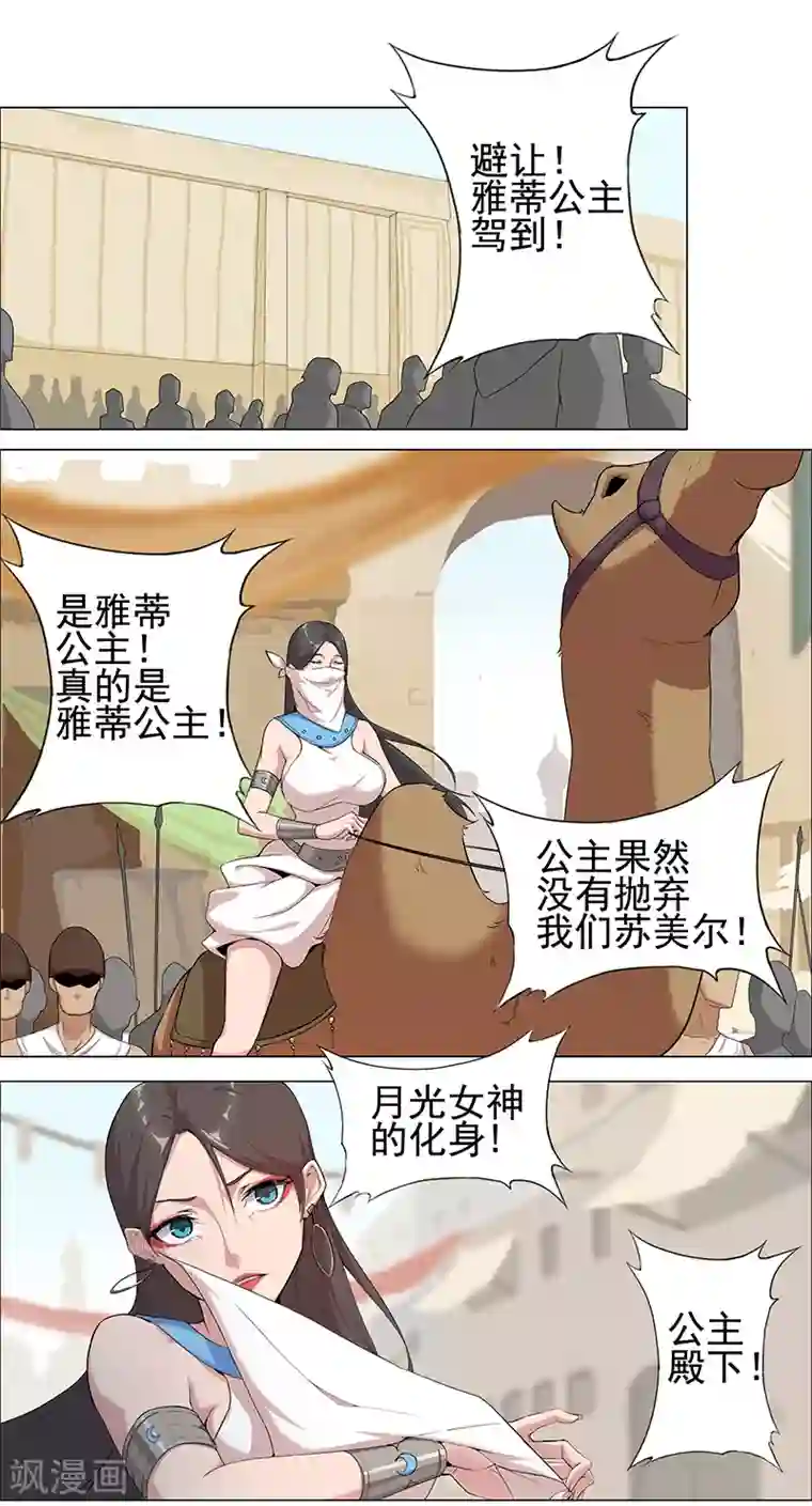 倾国女王第62话 血债血偿