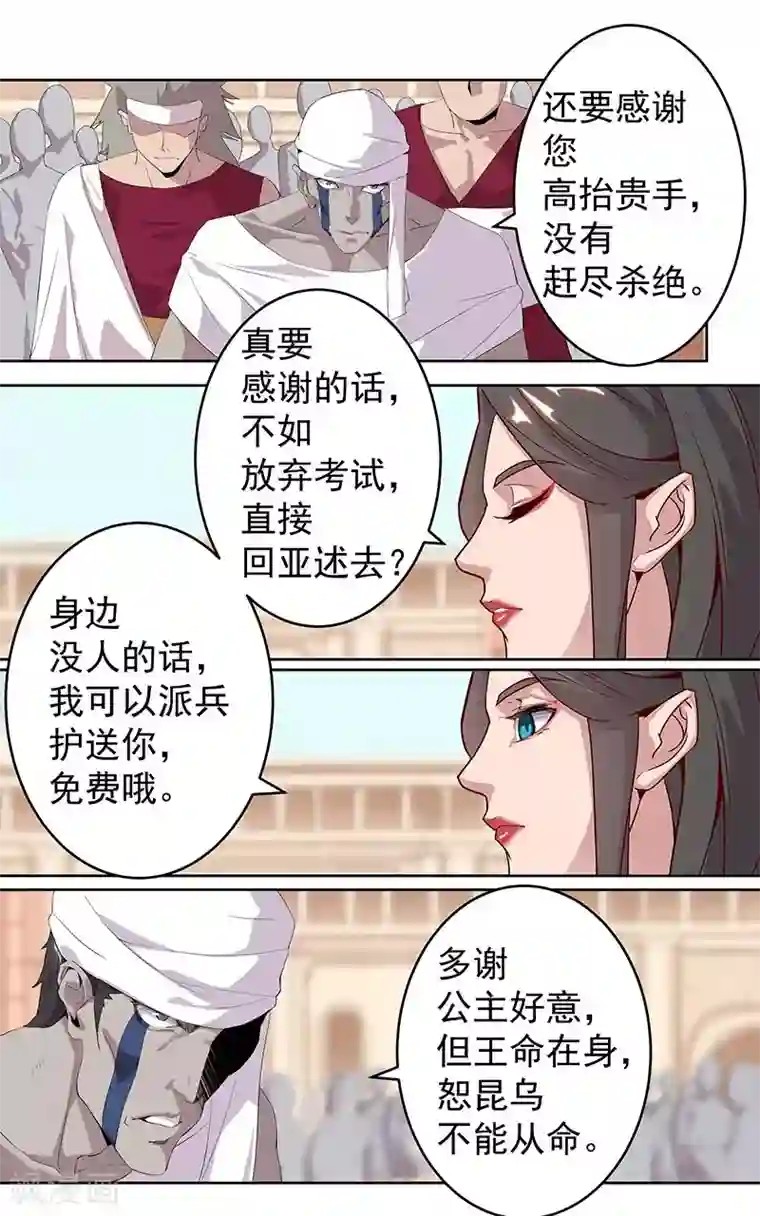 倾国女王第63话 樱桃盛宴