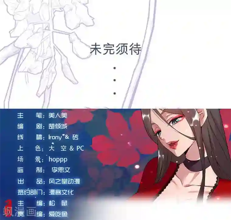 倾国女王第63话 樱桃盛宴