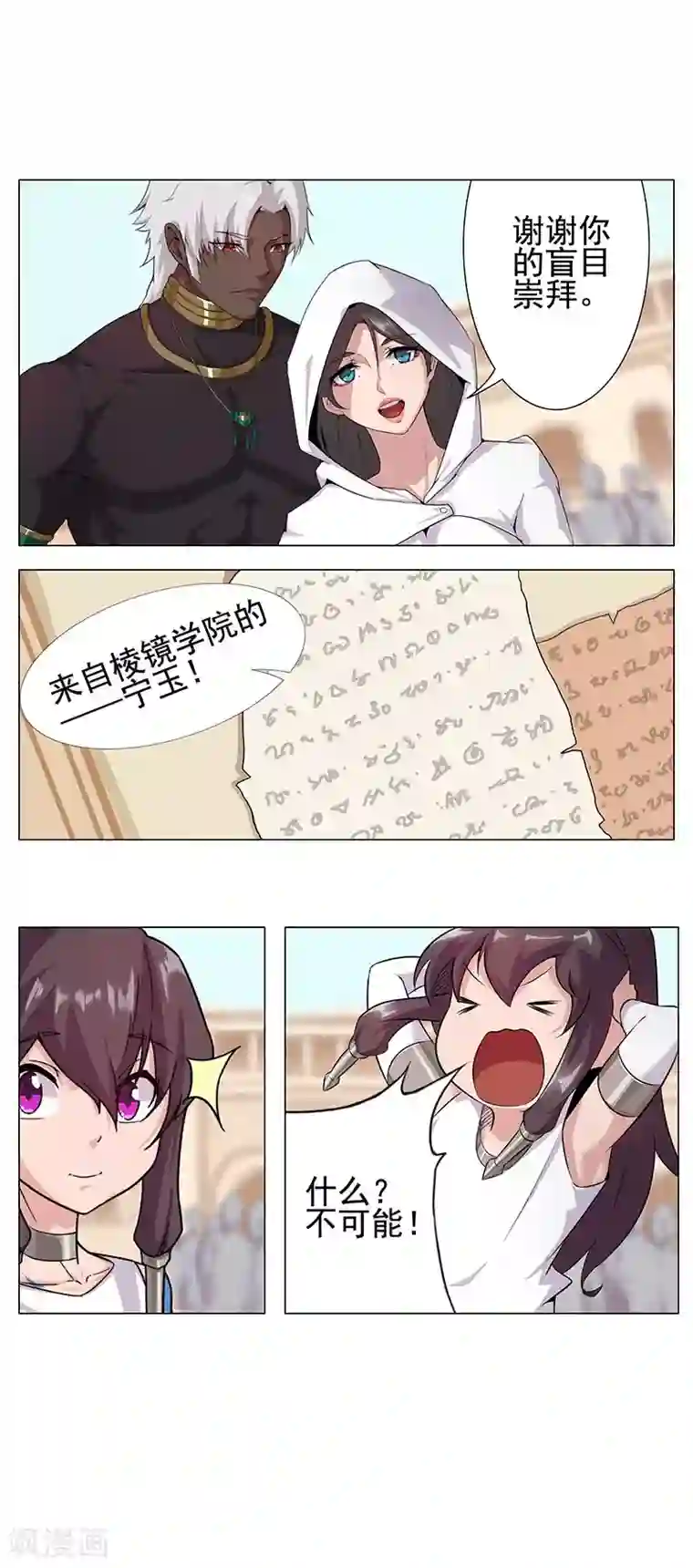 倾国女王第64话 闪光的玉