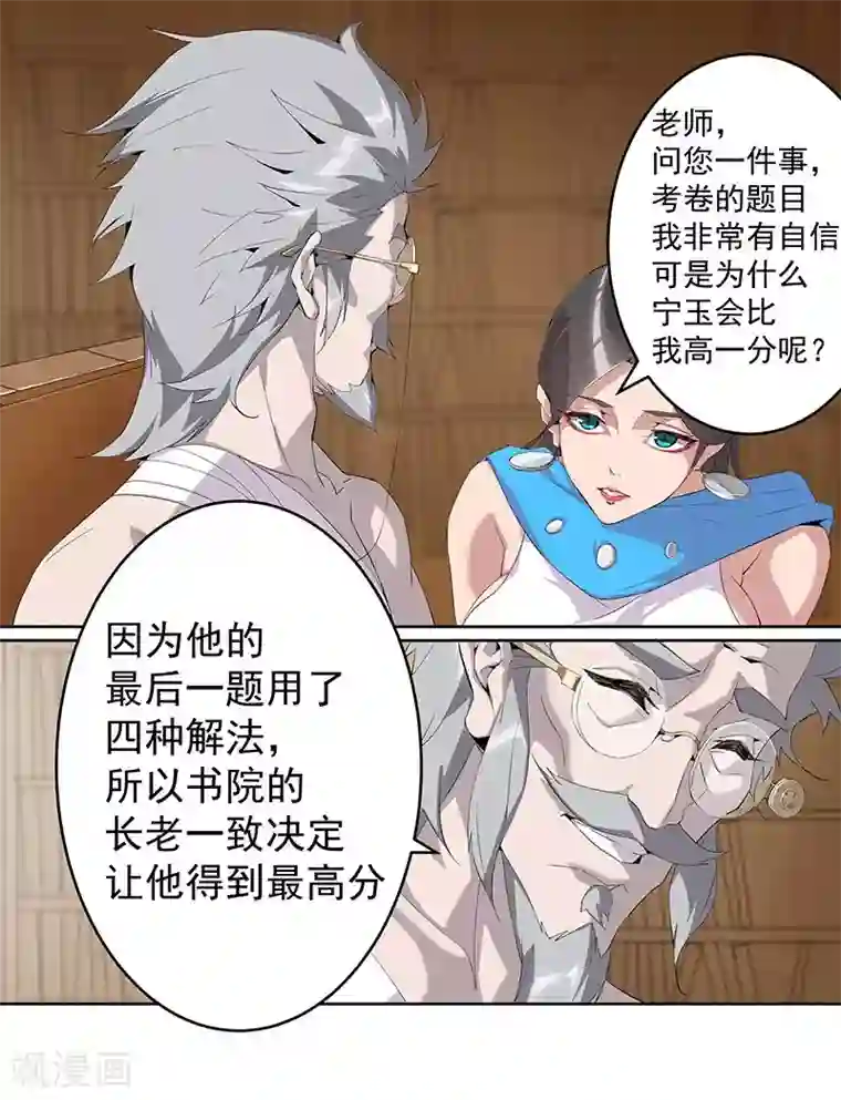 倾国女王第64话 闪光的玉