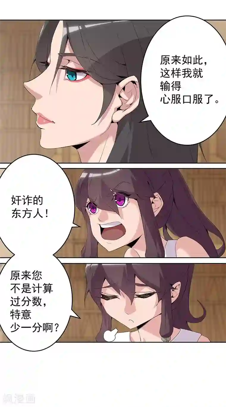 倾国女王第64话 闪光的玉