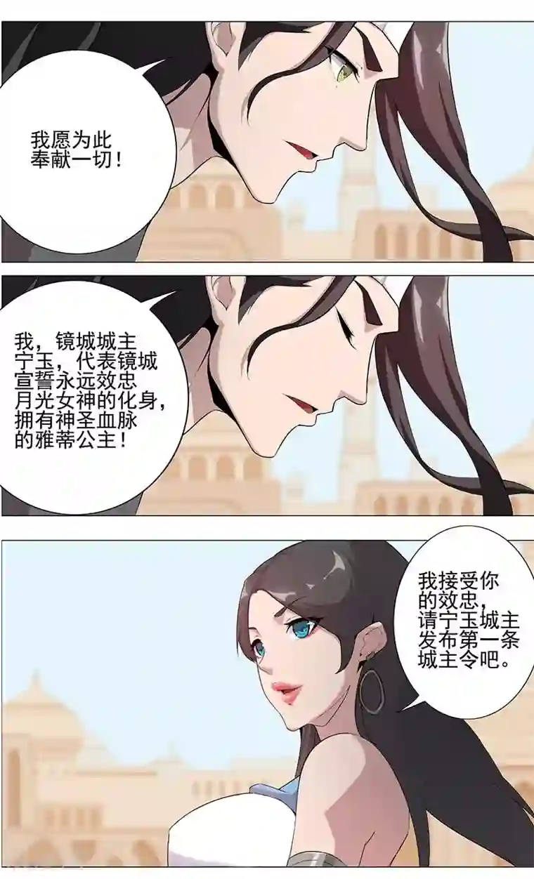 倾国女王第64话 闪光的玉