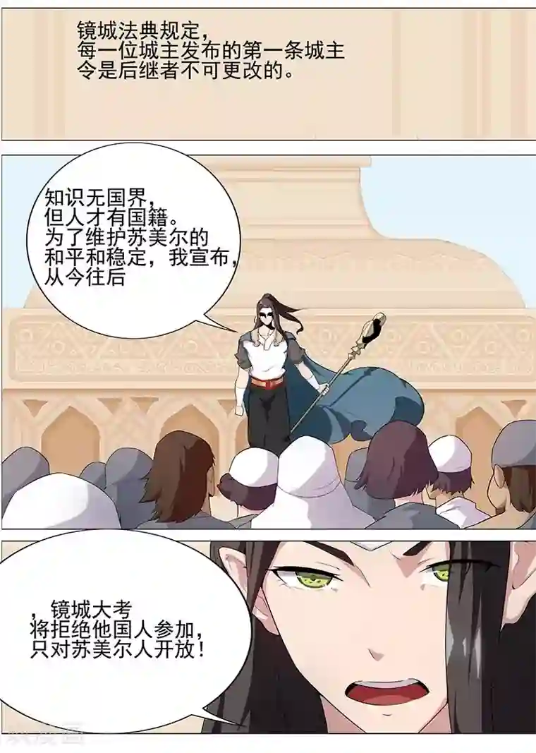 倾国女王第64话 闪光的玉