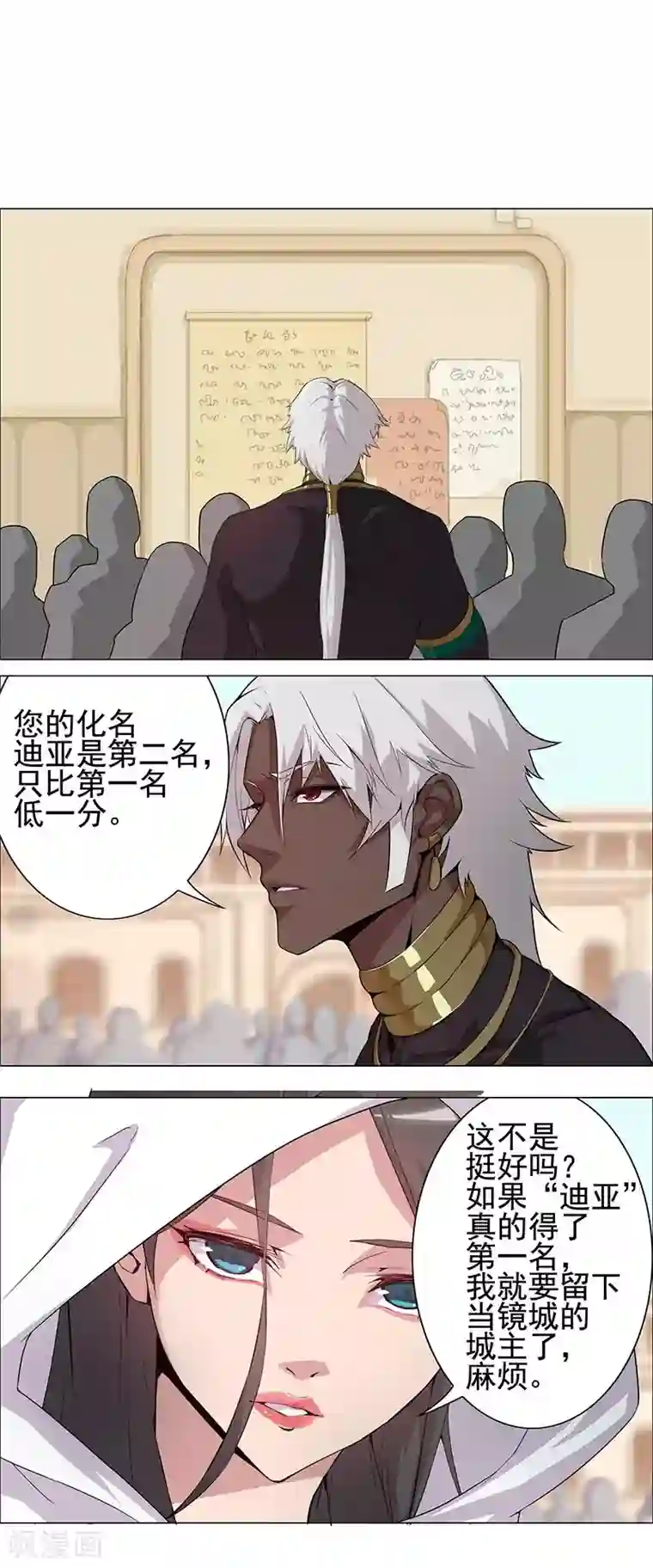 倾国女王第64话 闪光的玉