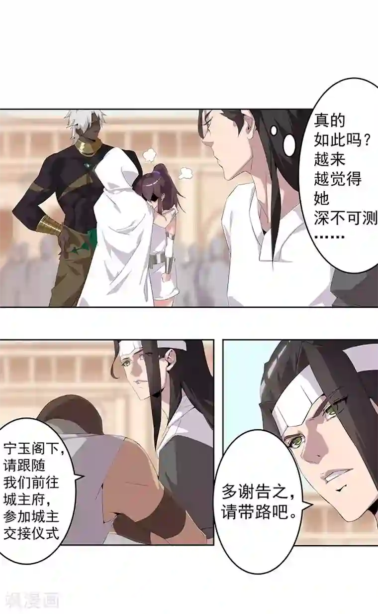 倾国女王第64话 闪光的玉