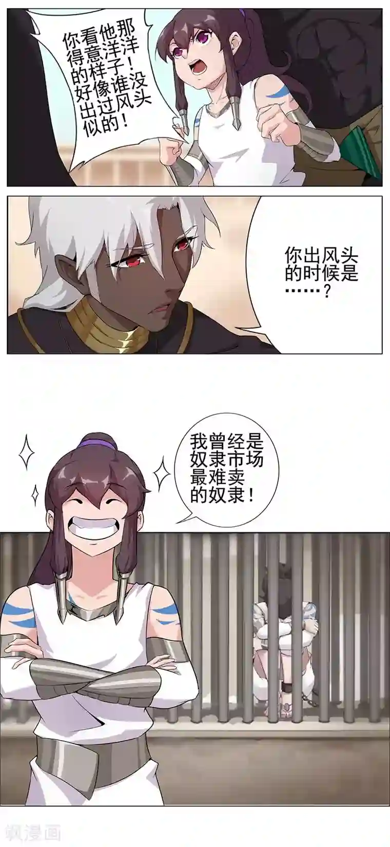 倾国女王第64话 闪光的玉