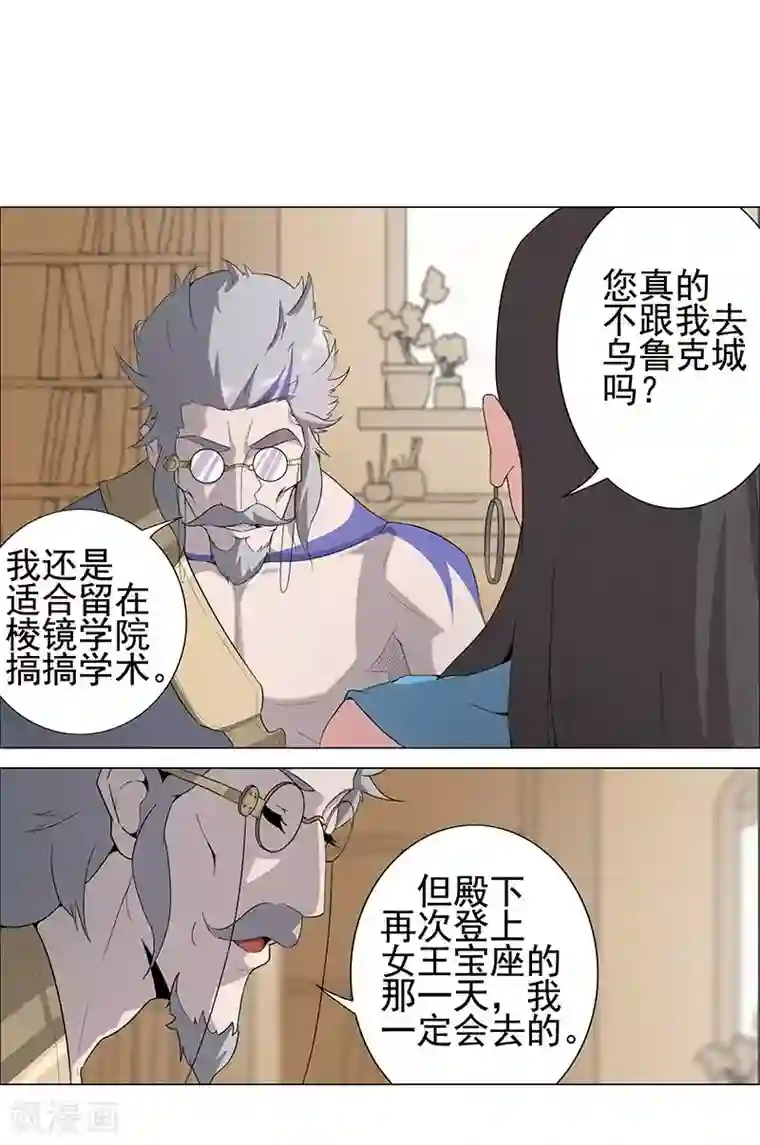 倾国女王第64话 闪光的玉