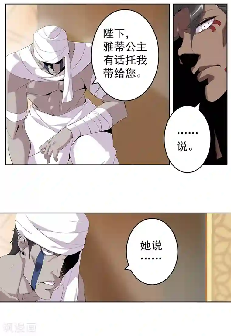 倾国女王第65话 自荐枕席