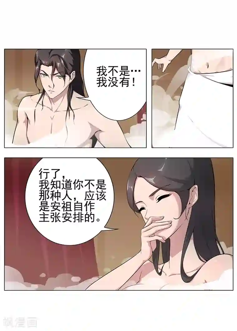 倾国女王第65话 自荐枕席