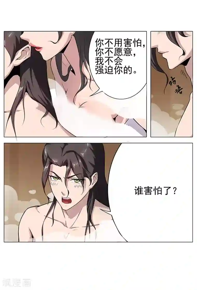 倾国女王第65话 自荐枕席