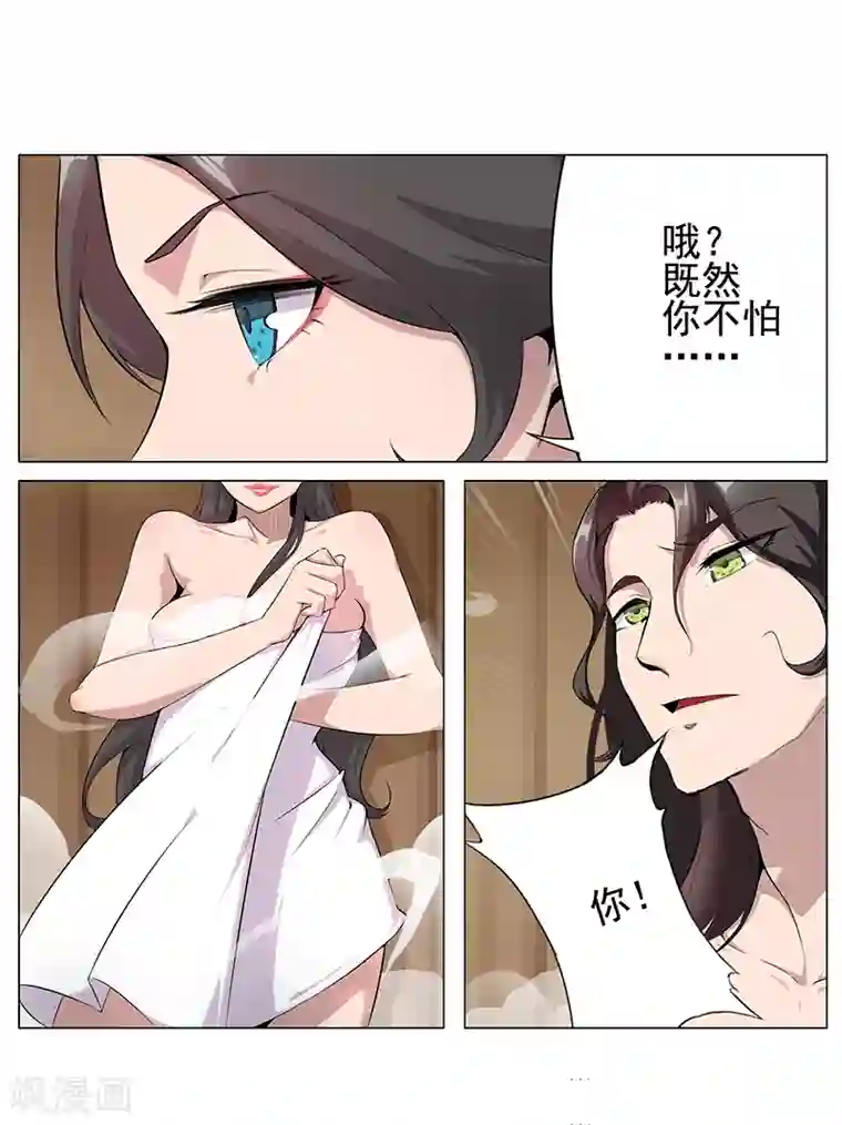 倾国女王第65话 自荐枕席