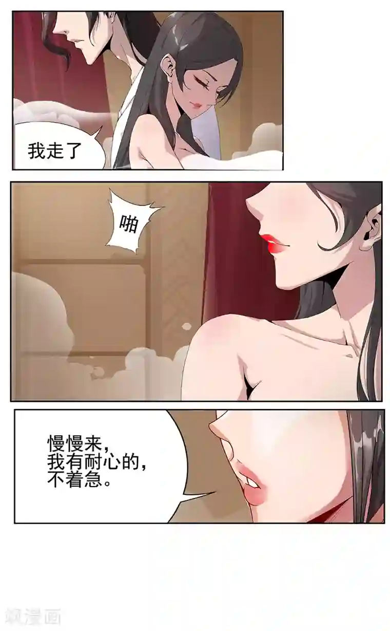 倾国女王第65话 自荐枕席