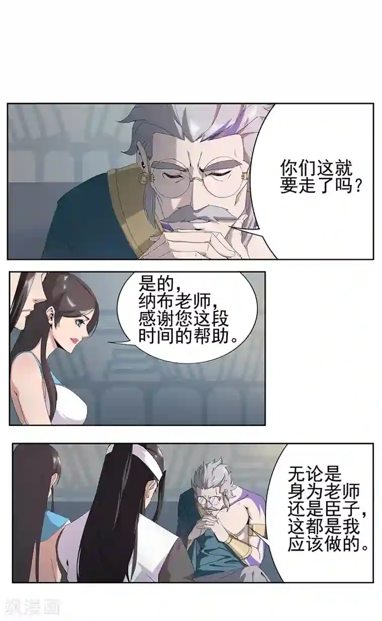 倾国女王第65话 自荐枕席