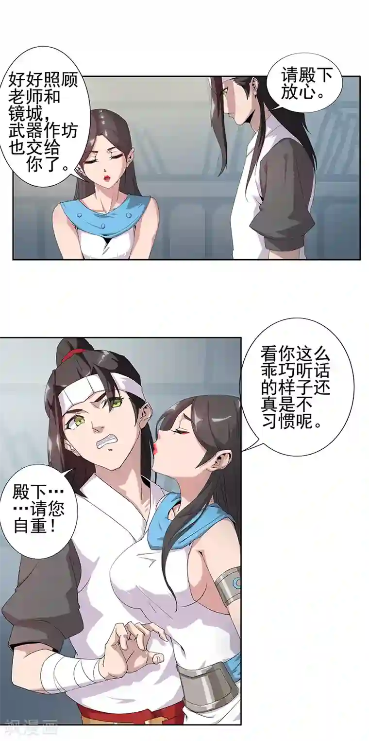 倾国女王第65话 自荐枕席