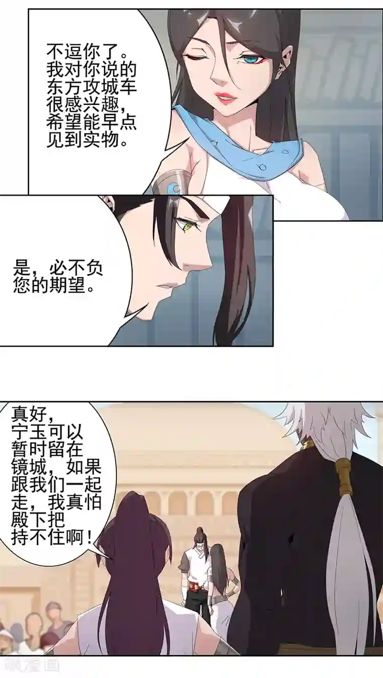 倾国女王第65话 自荐枕席