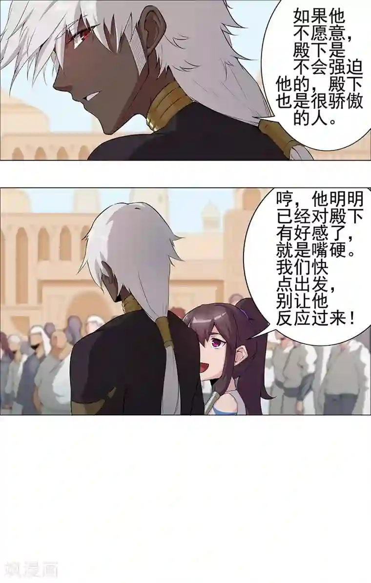 倾国女王第65话 自荐枕席