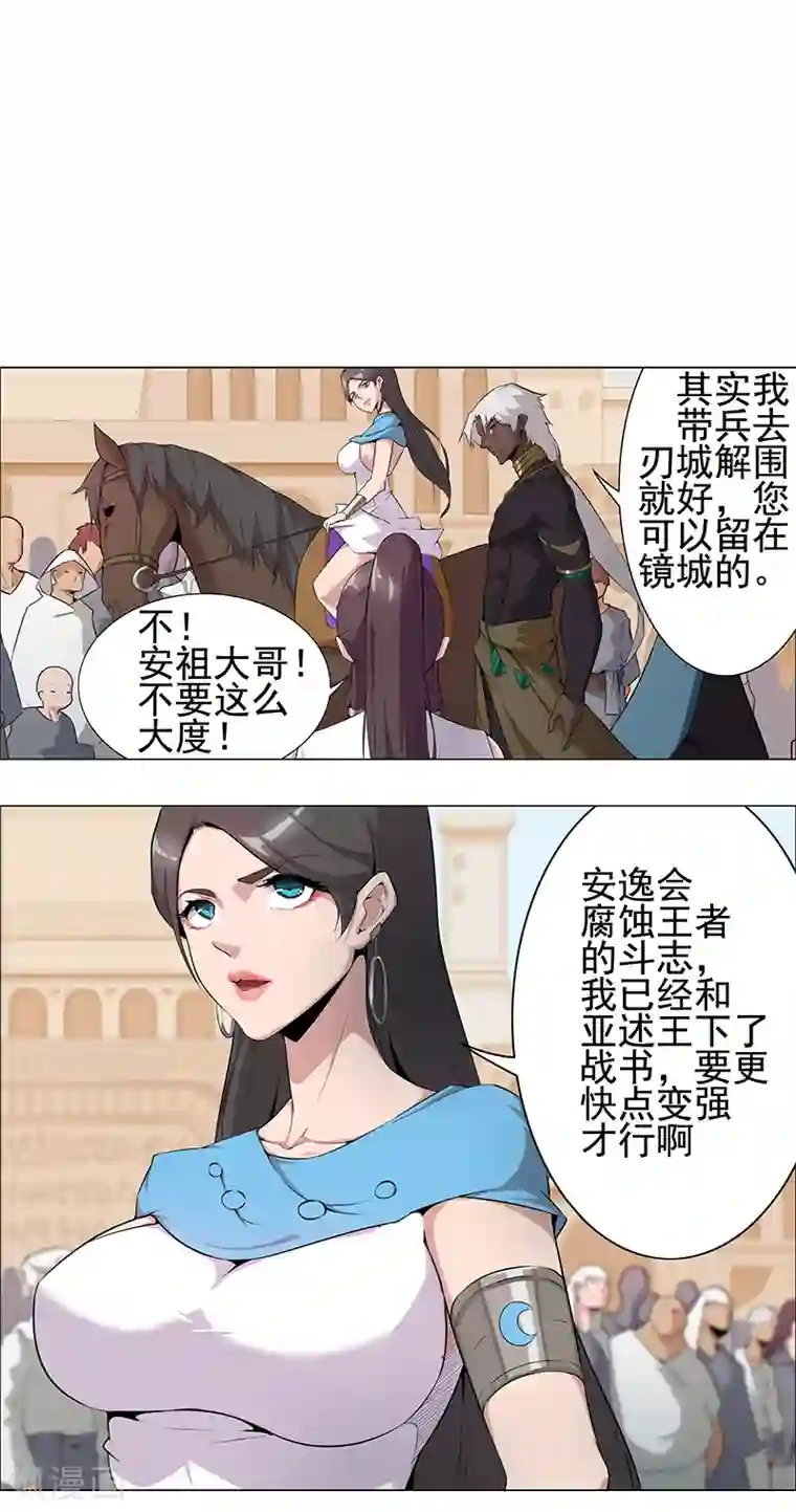 倾国女王第65话 自荐枕席