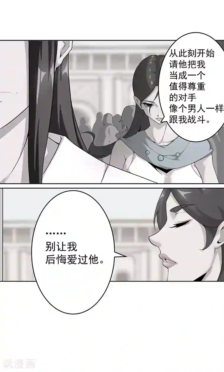 倾国女王第65话 自荐枕席