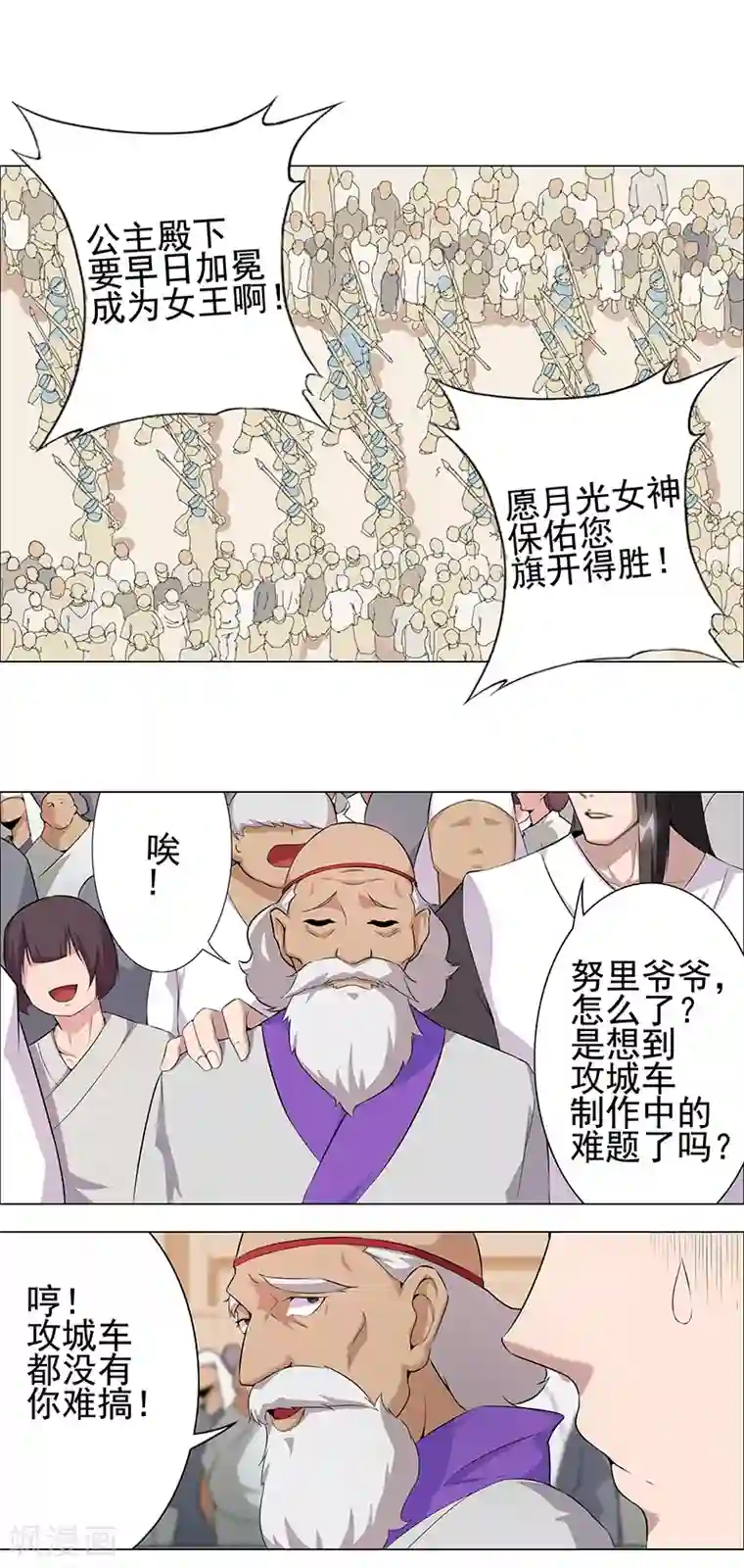 倾国女王第65话 自荐枕席