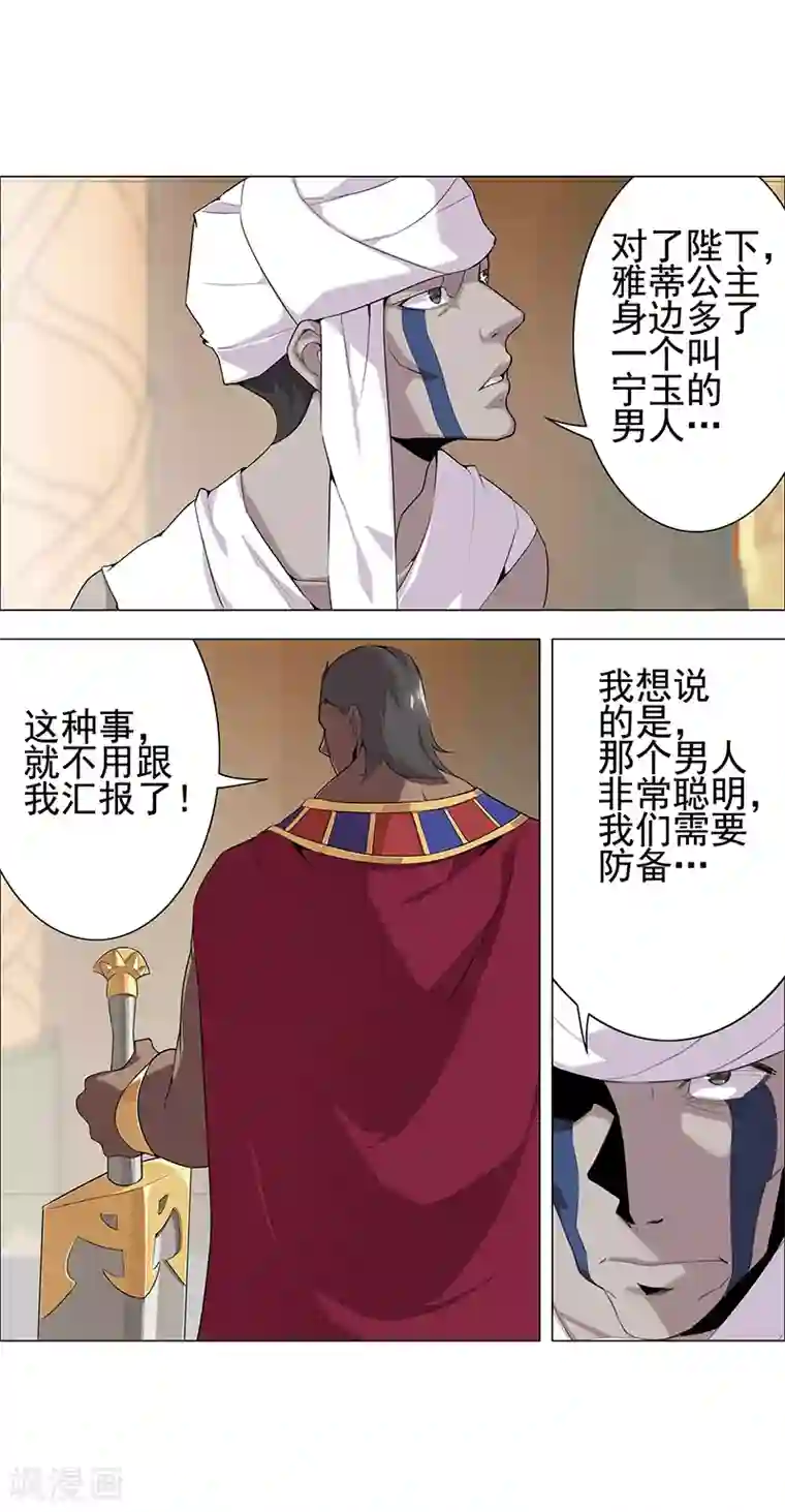 倾国女王第65话 自荐枕席