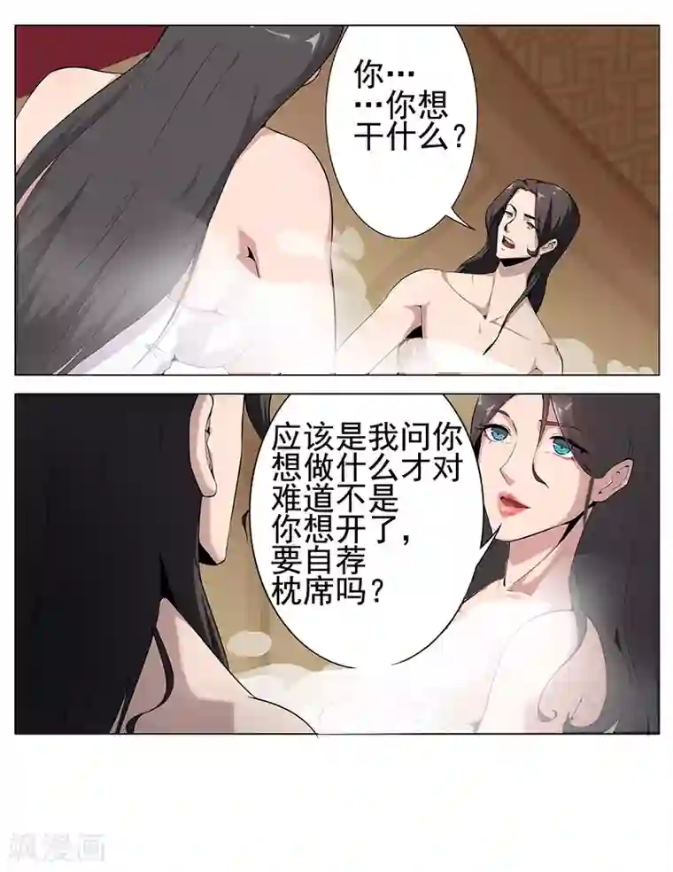 倾国女王第65话 自荐枕席