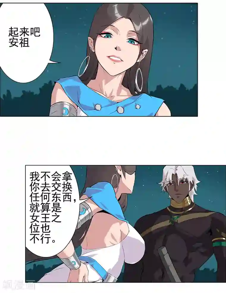 倾国女王第66话 月下缠绵