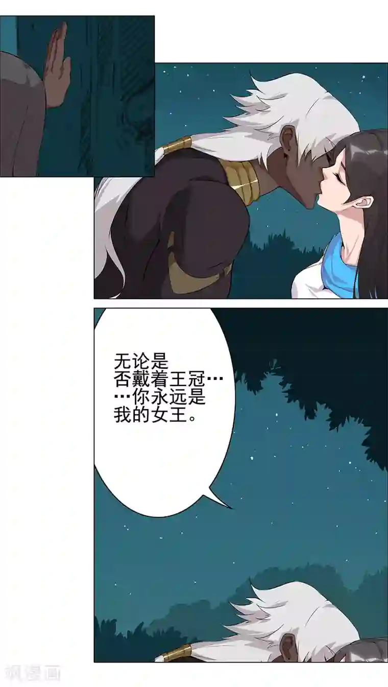 倾国女王第66话 月下缠绵