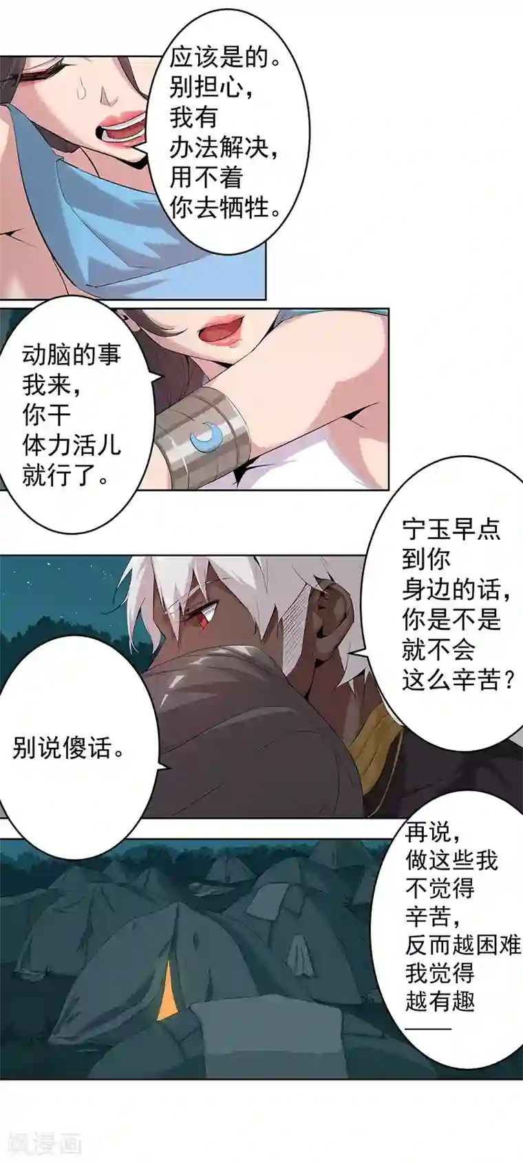 倾国女王第66话 月下缠绵