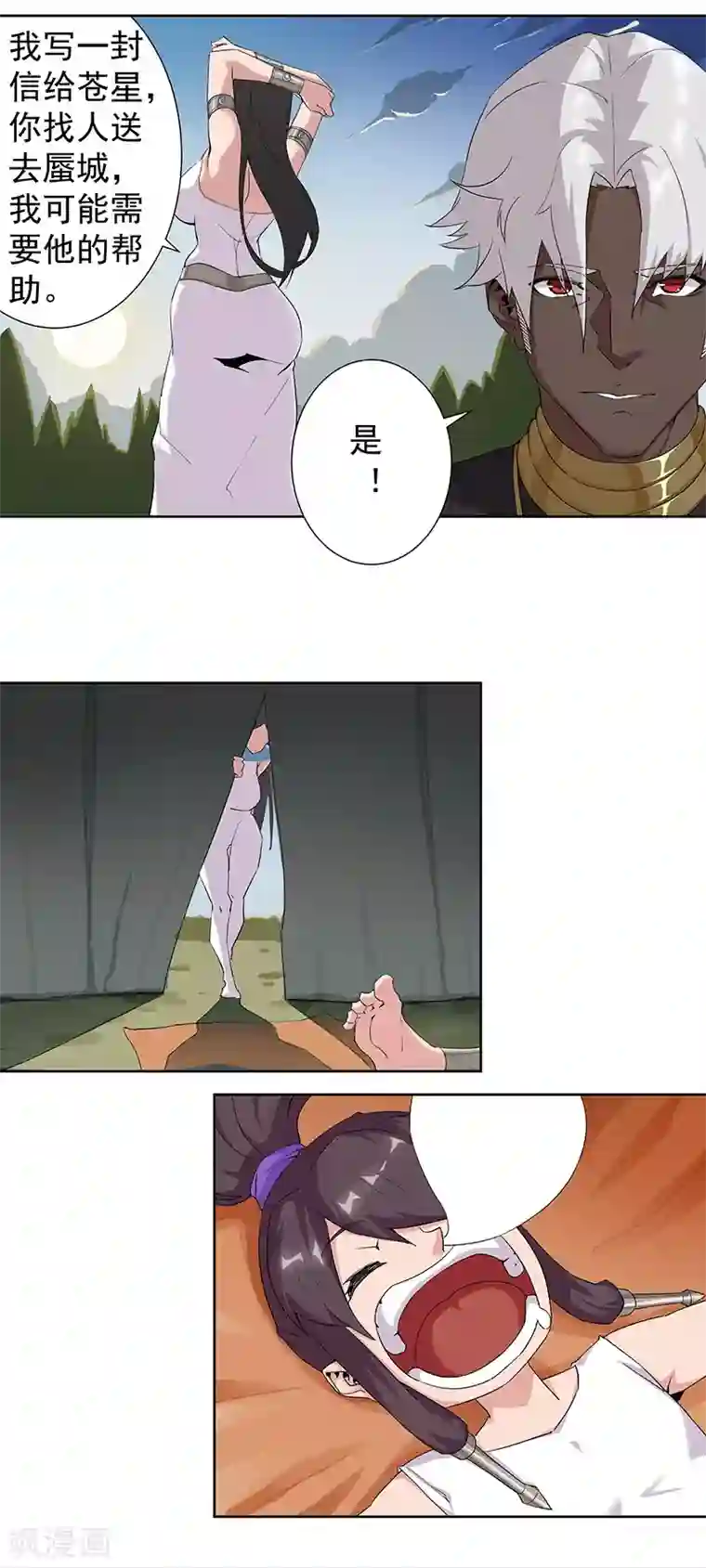 倾国女王第66话 月下缠绵