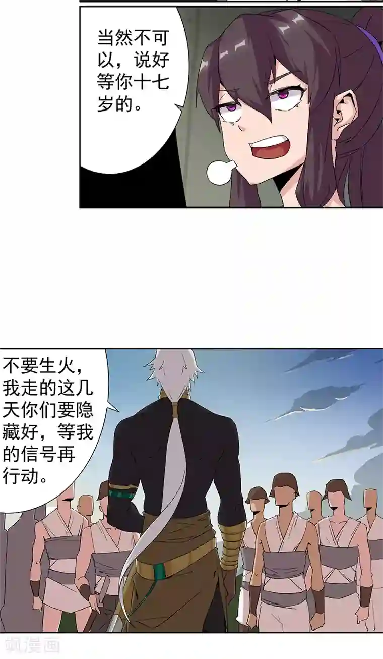 倾国女王第66话 月下缠绵