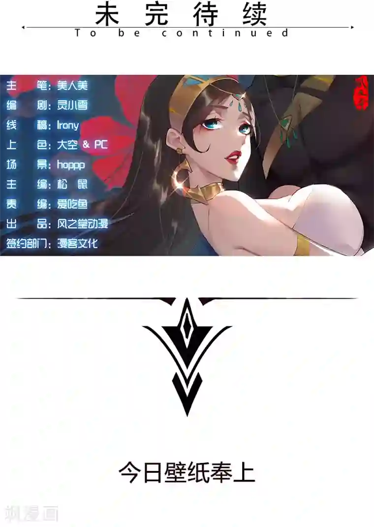 倾国女王第66话 月下缠绵