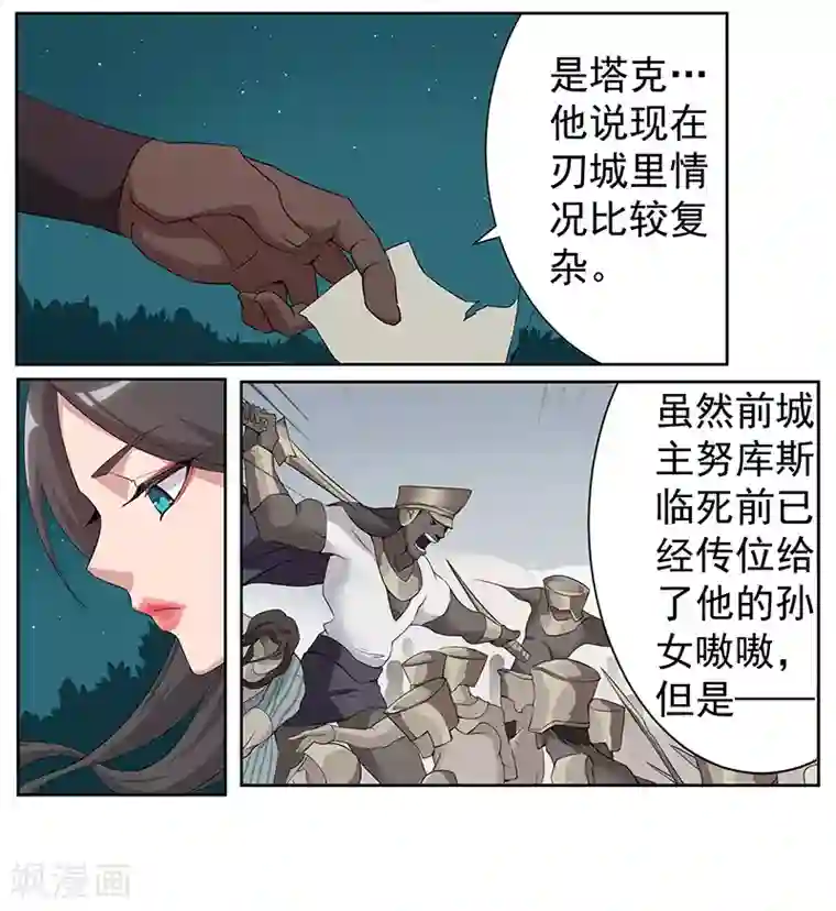 倾国女王第66话 月下缠绵