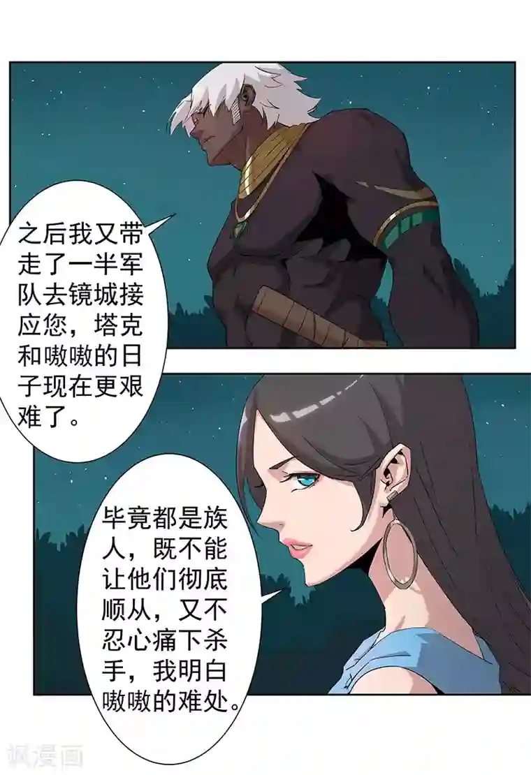 倾国女王第66话 月下缠绵