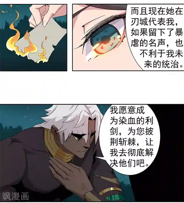 倾国女王第66话 月下缠绵