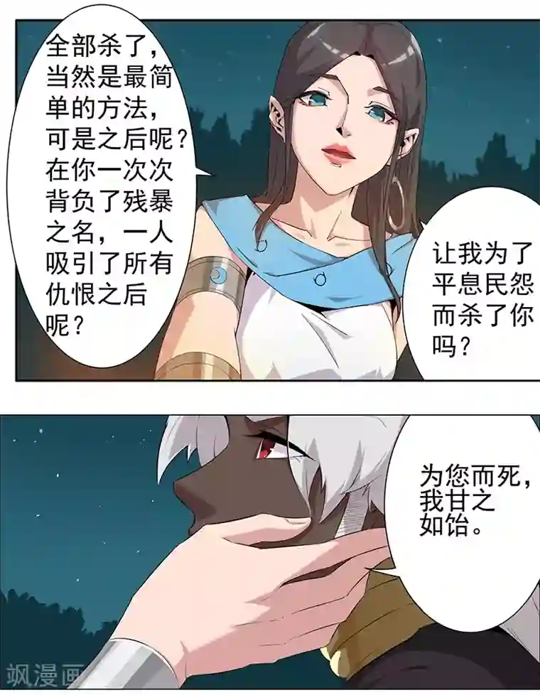 倾国女王第66话 月下缠绵