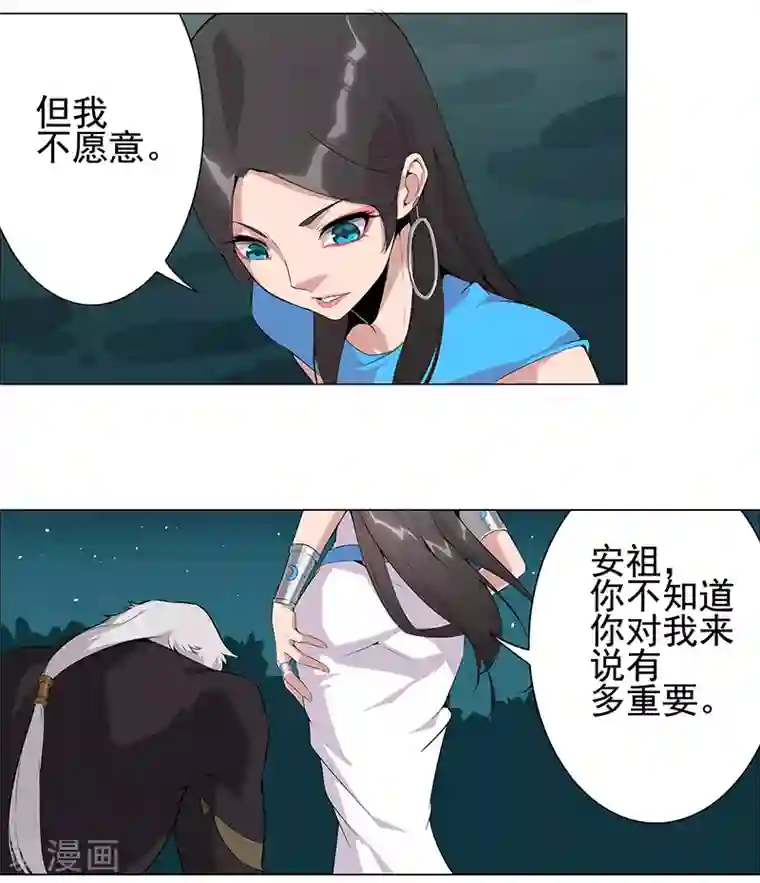 倾国女王第66话 月下缠绵